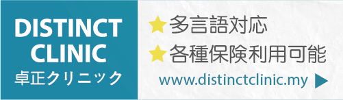 Distinct Healthcare Malaysia Sdn. Bhd.